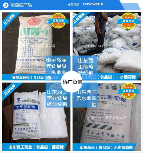 汕头食品级葡萄糖代理优选协广商贸｜专业化工原料与国内贸易代理服务